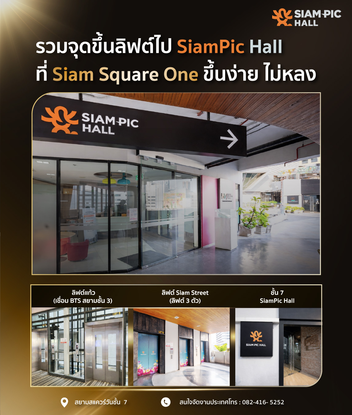 แผนที่จุดขึ้นลิฟต์ไป SiamPic Hall ชั้น 7 ใน Siam Square One จาก BTS และลานจอดรถ